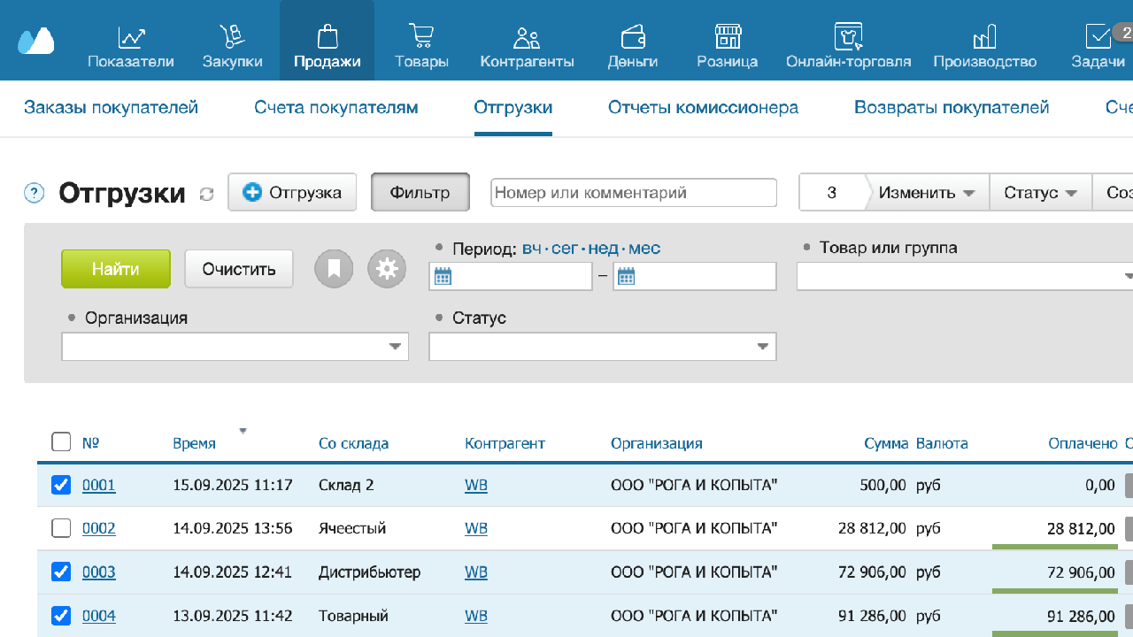 Список отгрузок