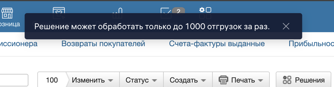 Список отгрузок