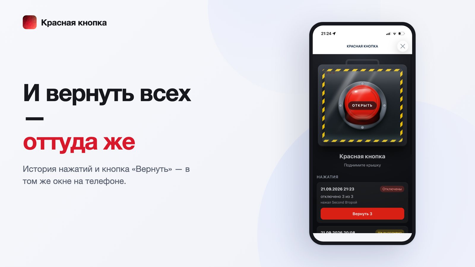 История нажатий и кнопка «Вернуть» на телефоне